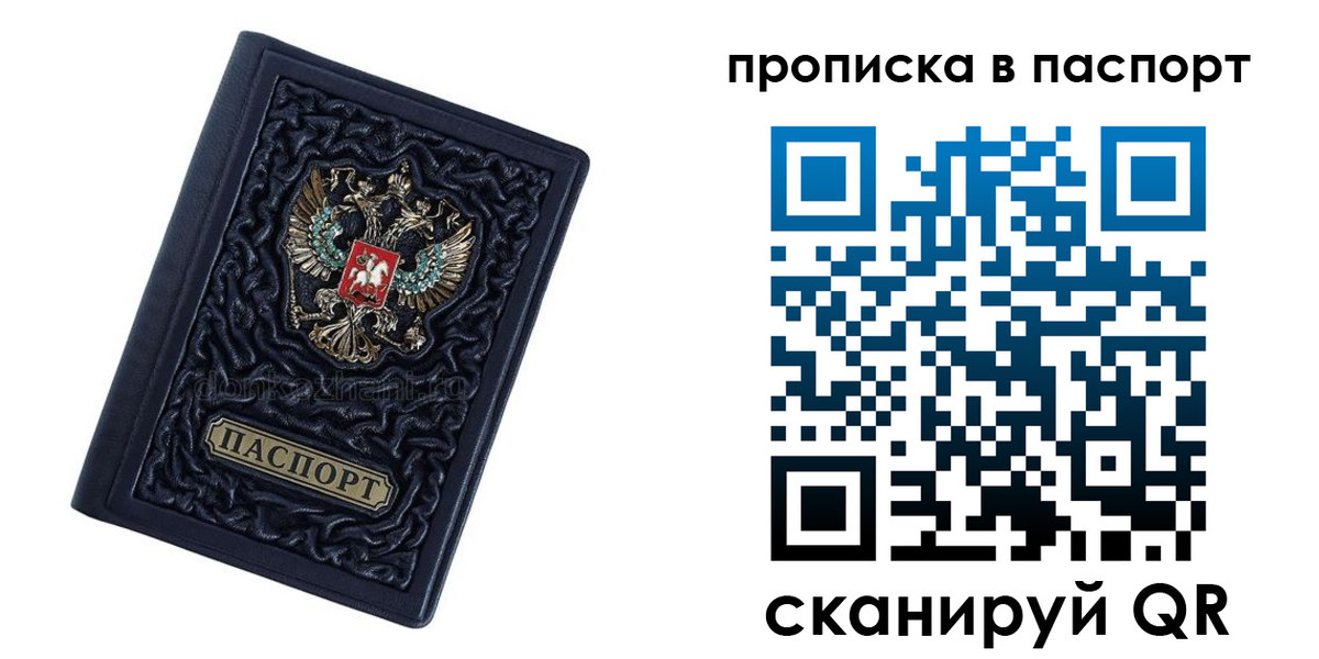 прописка в Шахтах
