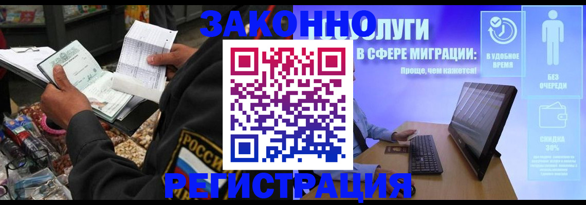 прописка законно в Шахтах