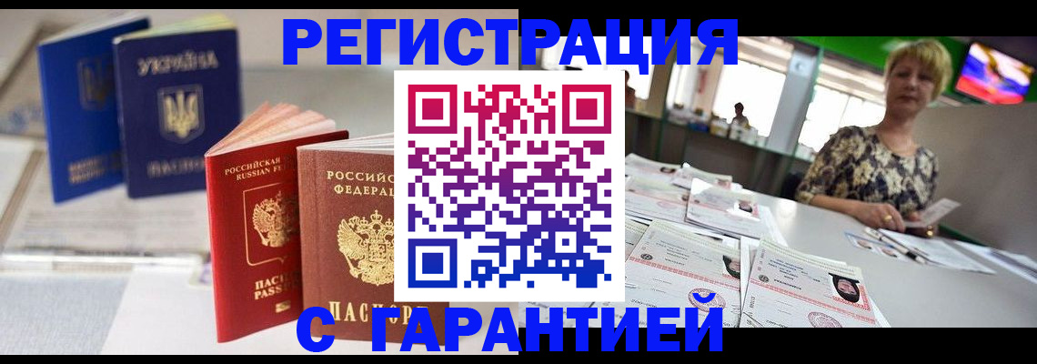 временная регистрация для всех в Шахтах