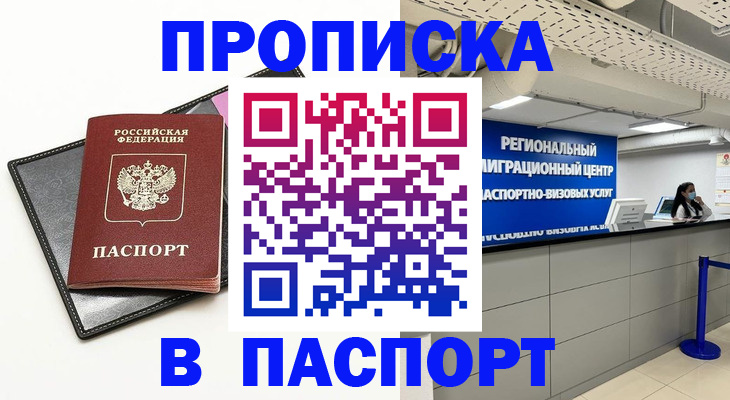 прописка для кредита в Шахтах