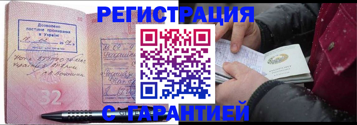 прописка от собственника в Шахтах